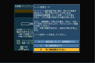 お部屋ジャンプリンクのレート変換モード