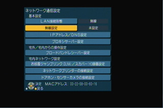 無線設定