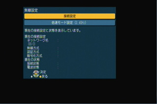 接続設定