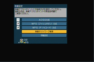 無線ネットワーク検索
