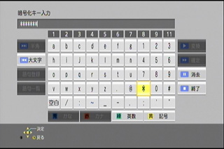 暗号キー入力