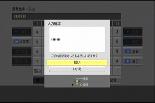 暗号キー確認