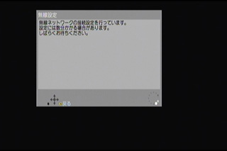 無線接続設定に戻る