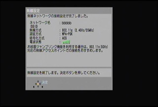 無線接続完了