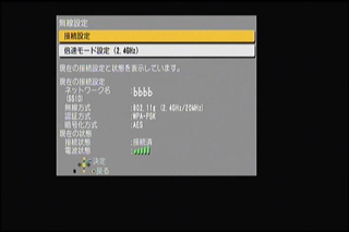 無線接続設定に戻る