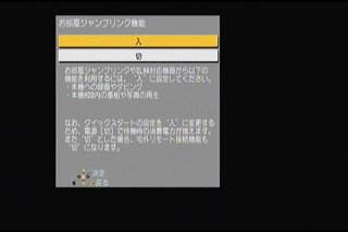 お部屋ジャンプリンクの設定