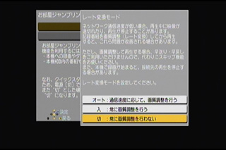 お部屋ジャンプリンクのレート変換モード