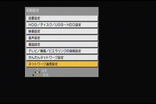 ネットワーク通信設定