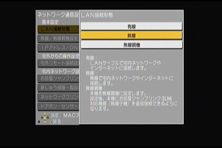 LAN接続形態の無線