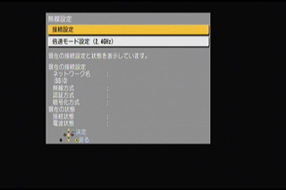 接続設定