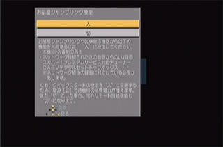 お部屋ジャンプリンクの設定