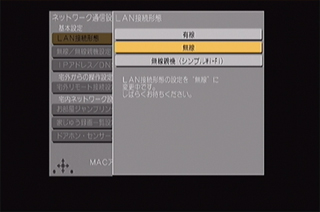 LAN接続形態が無線に変わった画面