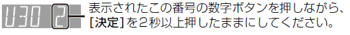 リモコン操作で右の数字のボタンと決定を同時に2秒以上押したままにしてください