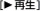再生