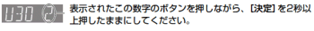 リモコン操作で右の数字のボタンと決定を同時に2秒以上押したままにしてください