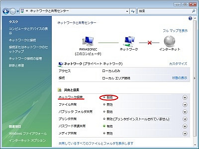 ネットワークと共有センター画面