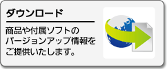 ダウンロード