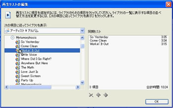 再生リスト編集図
