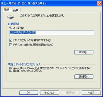 リムーバブルディスクのプロパティ