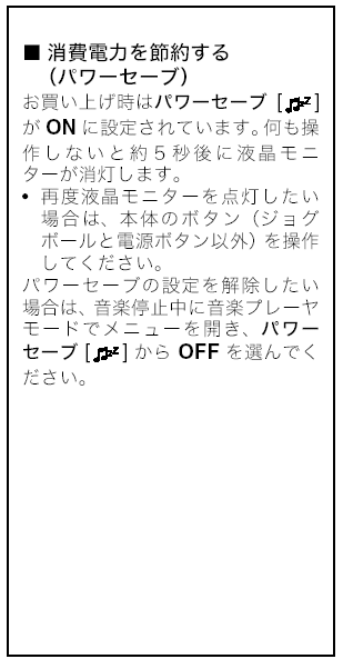 消費電力を節約する