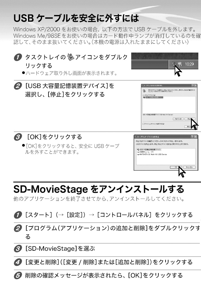 USBケーブルを安全に外すには