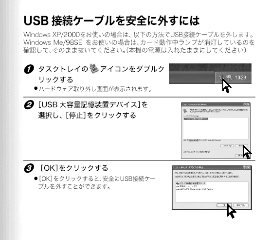USBケーブルを安全に外すには