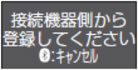 機器登録画面