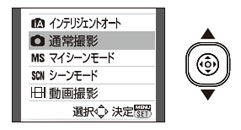 通常撮影を選ぶ