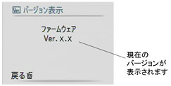 バージョン表示