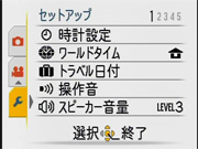 セットアップメニュー