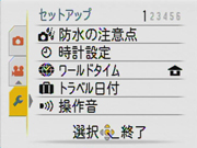 セットアップメニュー
