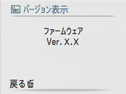 バージョン表示