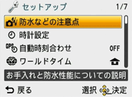 セットアップメニュー