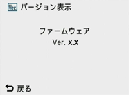 バージョン表示