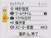 セットアップメニュー