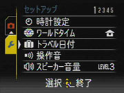 セットアップメニュー