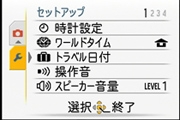 セットアップメニュー
