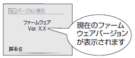 バージョン表示