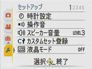 セットアップメニュー