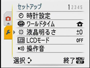 セットアップメニュー