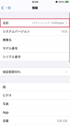 iPhoneのSSID
