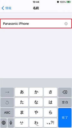 iPhoneの「名前」画面