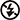 発光禁止