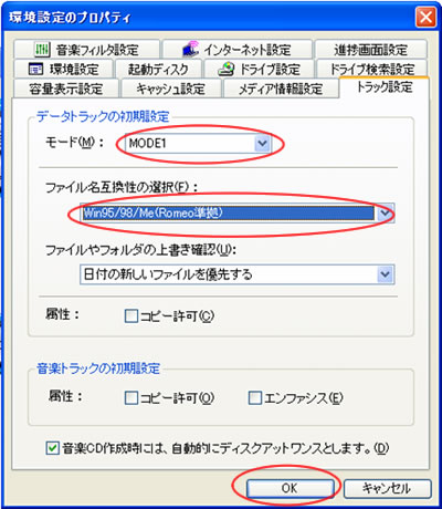 環境設定プロパティ画面