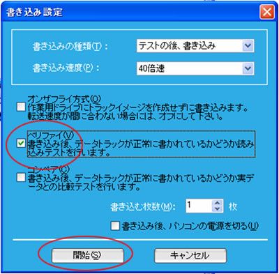 書き込み設定画面