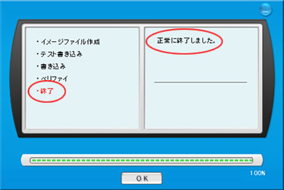 完了画面