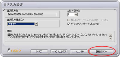 書き込み設定画面