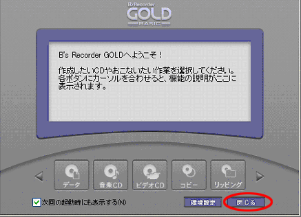 起動時画面