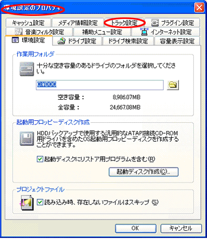 環境設定プロパティ