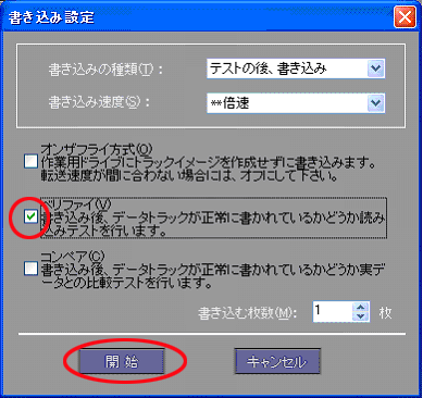 書き込み設定画面
